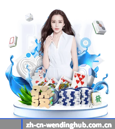 问鼎官网 APP（wending）
